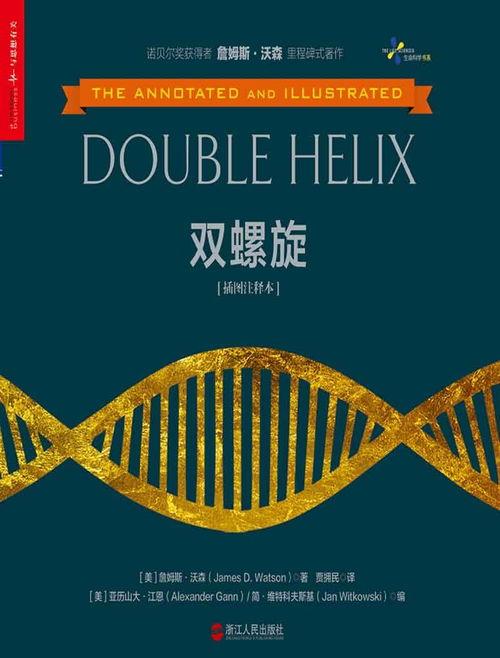 双螺旋在线观看,双螺旋的在线之旅  第2张
