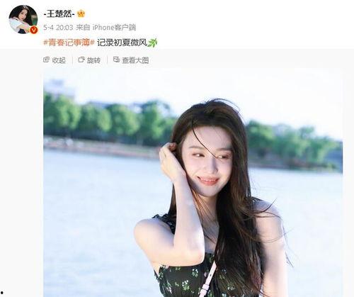 王楚然爆料新闻最新消息,揭秘娱乐圈惊人内幕  第2张