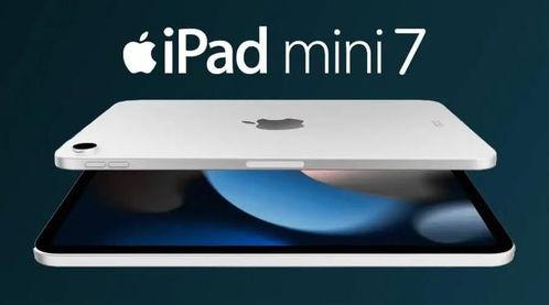 苹果mini7最新爆料,颠覆性设计与强劲性能前瞻